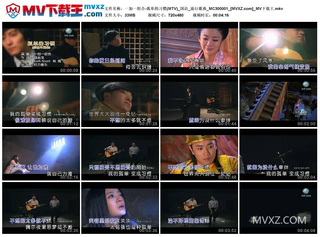 一加一组合-孤单的习惯(MTV)_国语_流行歌曲_MC300001